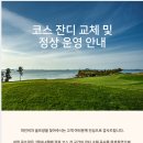 파인비치 | 해남 파인비치cc 내돈내산 후기, ‘오시아노 끼워 팔기’ 이런식으로 장사해도 되는겁니까?