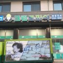 봉담세탁소 이미지