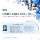 (주)한국인재연구소