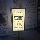 구디혼술바 도란, 내향인도 친구 만들 수 있는 곳