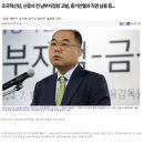 조국혁신당, 신응석 전 남부지검장 고발, 증거인멸과 직권 남용 등... 이미지