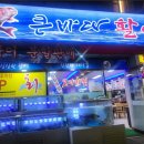 바다활어횟집 이미지