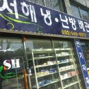 서해철물공구 이미지