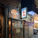 대전 대흥동 '배실댁' 안주맛집 내돈내산 핫플추천