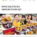 `5000원 통큰치킨`이 돌아왔다 이미지