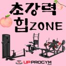 업프로짐 이미지