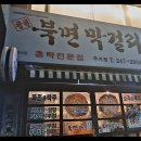 창원북면막걸리 - 북구 동대5길 38-1 | 창원북면막걸리