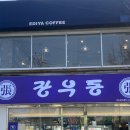 장우동신영주점 이미지