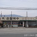 온달칼국수만두