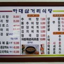 삼거리추어탕