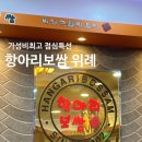 항아리 보쌈 위례점
