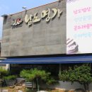 남도명가 이미지