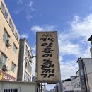 이열치열옛날양푼이동태찌개 | 진해 용원 동태탕이 땡길때 이열치열옛날양푼이동태찌개