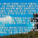 사울왕의 거듭남? 사울왕은 거듭났는가?, 사울왕 중생? , 하나님의 영, 사울왕 출신과 배경, 성경적 증거, 성경 말씀, 성경 구절 이미지