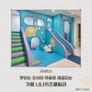 4073 | 가평 키즈펜션 조식이 제공되는 나나키즈풀빌라 101호 후기