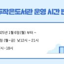 고흥군립북부도서관 이미지