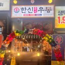 한신우동양주