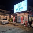 통큰조개구이 - 시흥시 오이도로 181 | 내돈내산 원주 단구동 통큰조개회 조개구이 맛집 솔직후기