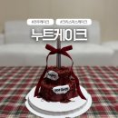 전주 크리스마스 케이크는 여기가 딱! 누트케이크 위시캔들 후기