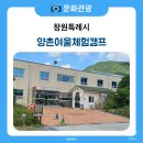 양촌여울체험캠프 이미지