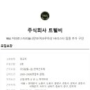 트웰비
