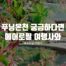 에어로필여행사 이미지