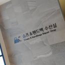 지인수선전문 이미지