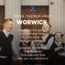 워릭어학원