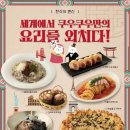 쿠우쿠우 미사점 이미지