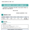 (재)노원문화재단 2021년 제4차 공개채용 이미지