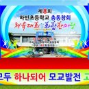 하빈초등 Daum카페