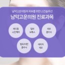 남악고운의원 이미지
