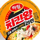 지에스25황금베스트점 | 편의점 신상 하림 치킨왕라면 컵라면 칼로리 가격 파는곳 내돈내산 솔직후기