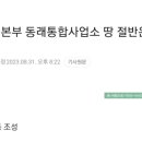 상수도사업본부 동래통합사업소 이미지