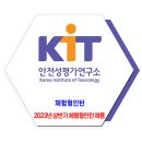 안전성평가연구소 채용 / 2023년 상반기 체험형인턴 채용 이미지