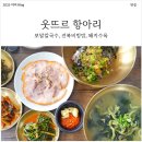 전복돼지 | 제주 한경면 맛집! 웃뜨르 항아리! 보말칼국수, 전복비빔밥, 돼지수육 후기