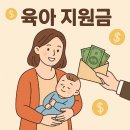 2025년 정부 육아지원금 진짜 팩트!