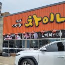 쉐프강정열의차이나 이미지
