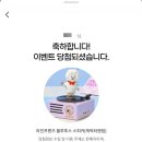 조인컴 | 기저귀 샀더니 블루투스 스피커가? 라이브쇼 이벤트 당첨 후기/라인프렌즈BT21 블루투스 스피커 코야(Koya)