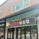 천년닭강정