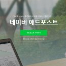 뉴애드 | 네이버 애드포스트 신청 기준 게시글 10개로 승인 성공 후기