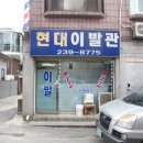 현대이발관 이미지
