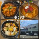 칠곡네거리 동아백화점 앞 | 대구칠곡맛집 풍미향 갈비찜 육전냉면 칠곡외식후기