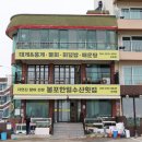 대박대게횟집 | 고성 델피노 근처 맛집 수율 대박 대게 세트 추천 봉포한일수산횟집