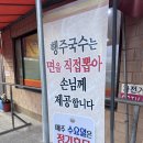 행주산정