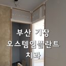 가나치과기공소 이미지