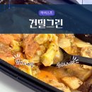 샐러드 정기 배달 추천 건밀그린 마녀스프 다이어트후기