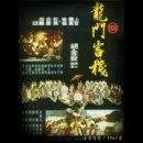 용문객잔 이미지