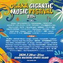 첫 해외 뮤직 페스티벌! &#34;오사카 기간틱 뮤직 페스티벌(OSAKA GIGANTIC MUSIC FESTIVAL) 2024&#34; 후기!! (상)