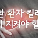 간 질환 환자에게 킬레이션 치료시 지켜야 할 사항 이미지